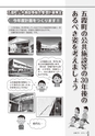 広報ごか 2016年8月号 No.812