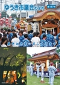 ゆうき市議会だより 2016年8月号 No.187