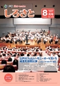 広報しろさと 2016年8月号 No.139