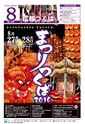 広報つくば 2016年8月号 No.549