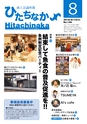 商工会議所報ひたちなか 2016年8月10日号 No.149