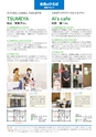 商工会議所報ひたちなか 2016年8月10日号 No.149