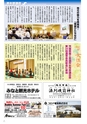 商工会議所報ひたちなか 2016年8月10日号 No.149