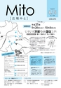 広報みと 2016年8月15日号 No.1388