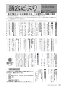 広報やちよ 2016年8月号 No.682