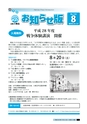 広報おみたま お知らせ版 8月号 No.124