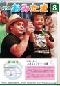 広報おみたま 2016年8月号 No.125