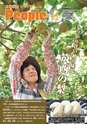 広報筑西People 2016年9月1日号 No.174