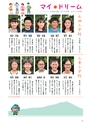 広報筑西People 2016年9月1日号 No.174
