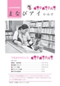 まなびアイかみす 2016年9月1日号