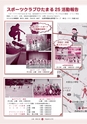 広報 常陸大宮 2016年8月号 No.143