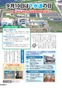 広報結城 2016年9月号 No.660