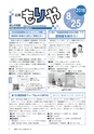広報もりや おしらせ版 2016年8月25日号