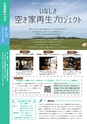 広報 稲敷 2016年8月号 No.137