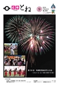 広報とね 2016年9月号 No.630