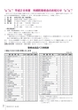 広報とね 2016年9月号 No.630