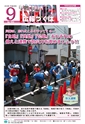 広報つくば 2016年9月号 No.550