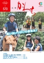 広報かわち 2016年9月号 No.570