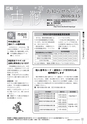広報 古河 お知らせページ 2016年9月15日号