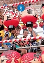 広報なか 2016年9月号 No.140