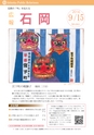 広報いしおか 2016年9月15日号 No.263