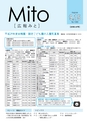 広報みと 2016年9月15日号 No.1390