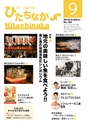 商工会議所報ひたちなか 2016年9月20日号 No.150