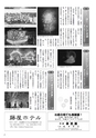 商工会議所報ひたちなか 2016年9月20日号 No.150
