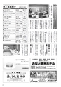 商工会議所報ひたちなか 2016年9月20日号 No.150