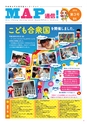 茨城県水戸生涯学習センターだより MAP通信！2016年9月 第3号