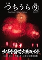広報つちうら 2016年9月中旬号 No.1179