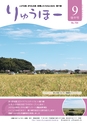 広報龍ケ崎りゅうほー 2016年9月後半号 No.754