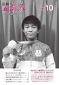 広報あみ 2016年10月号 No.667