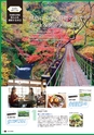 いばらき時間2016 autumn＆winter