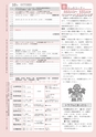 広報もりや おしらせ版 2016年9月25日号