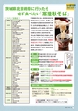 茨城県広報紙 ひばり 2016年10月号