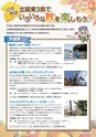 茨城県広報紙 ひばり 2016年10月号