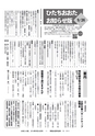 広報ひたちおおた お知らせ版 2016年9月26日号 No.536