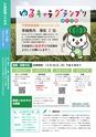 広報 稲敷 2016年10月号 No.139