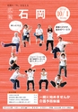 広報いしおか 2016年10月1日号 No.264