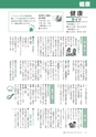 広報いしおか 2016年10月1日号 No.264