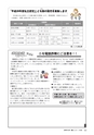 広報かしま 2016年10月1日号 No.529