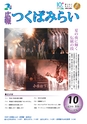 広報つくばみらい 2016年10月号 No.126