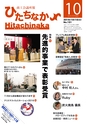 商工会議所報ひたちなか 2016年10月10日号 No.151