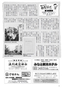 商工会議所報ひたちなか 2016年10月10日号 No.151
