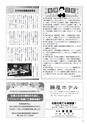 商工会議所報ひたちなか 2016年10月10日号 No.151