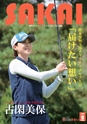 広報さかい 2016年9月号 No.596