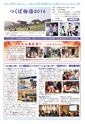 広報つくば 2016年10月号 No.551