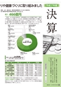 広報かみす 2016年10月15日号 No.247