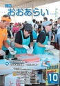 広報おおあらい 2016年10月号 Vol.538